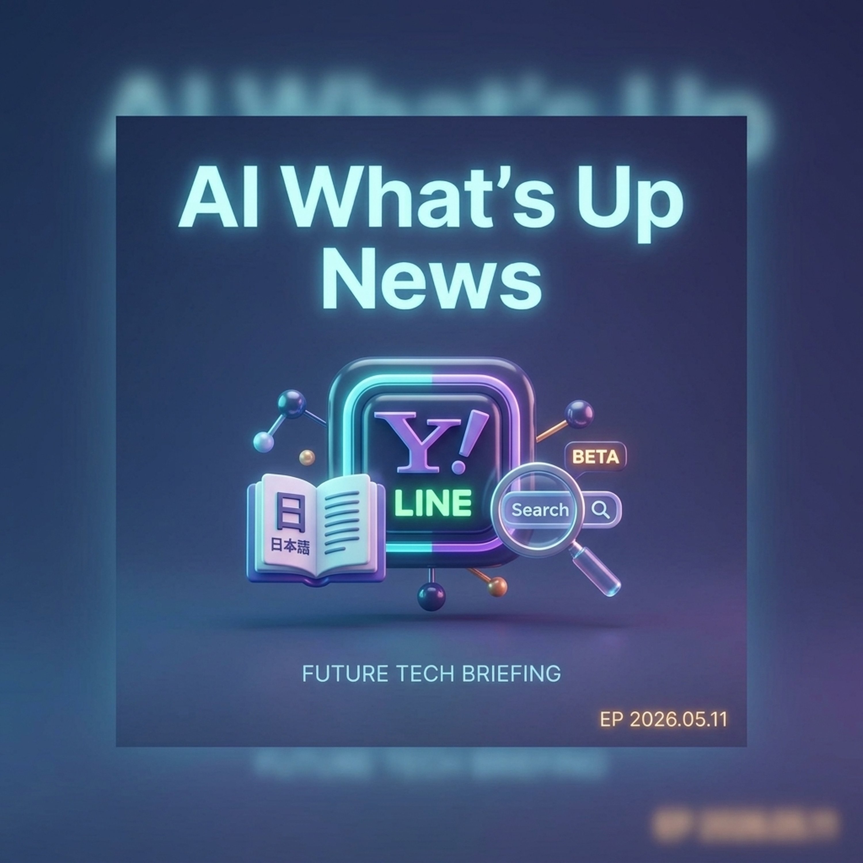 2026-05-11 AIニュース episode artwork