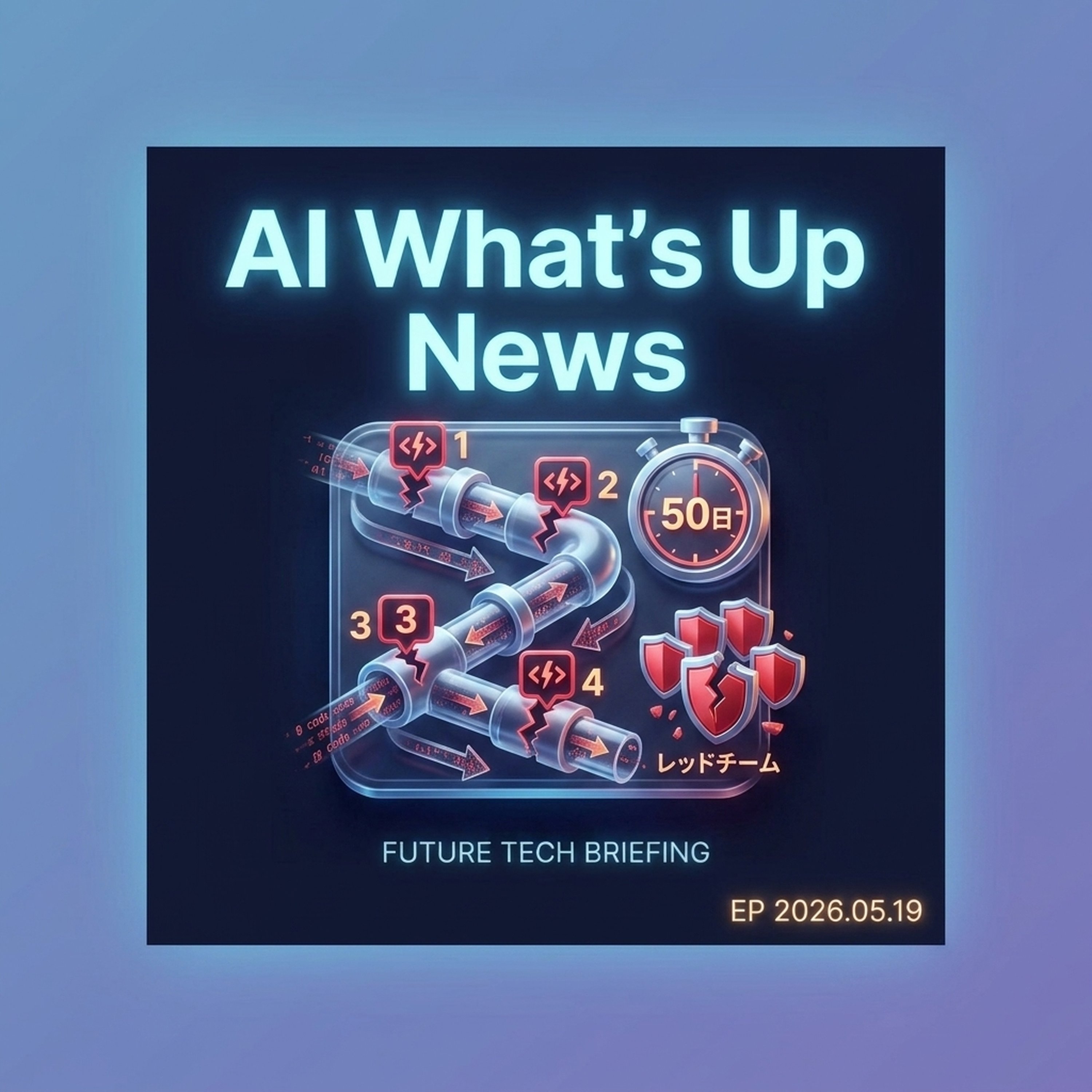 2026-05-19 AIニュース episode artwork