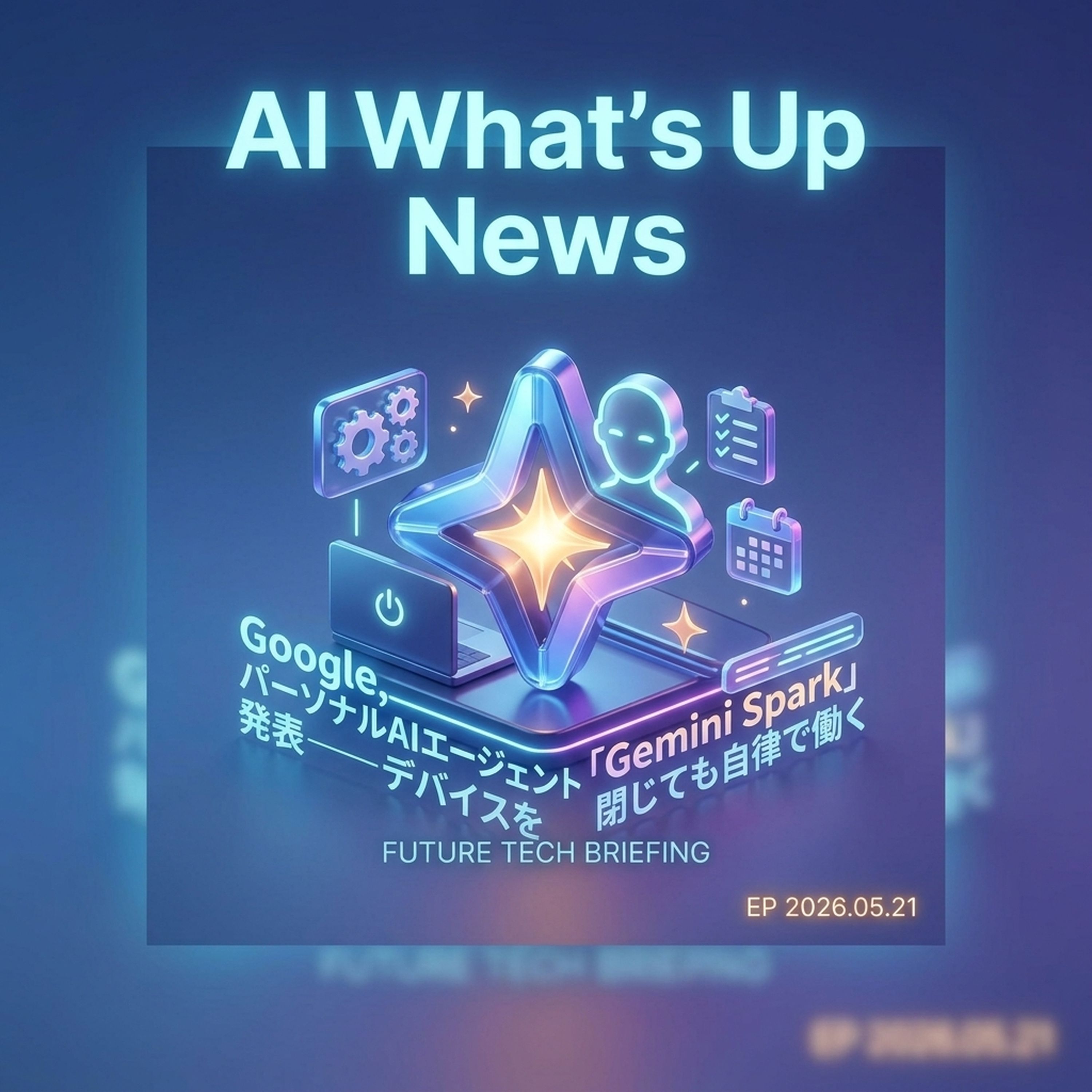 2026-05-21 AIニュース episode artwork