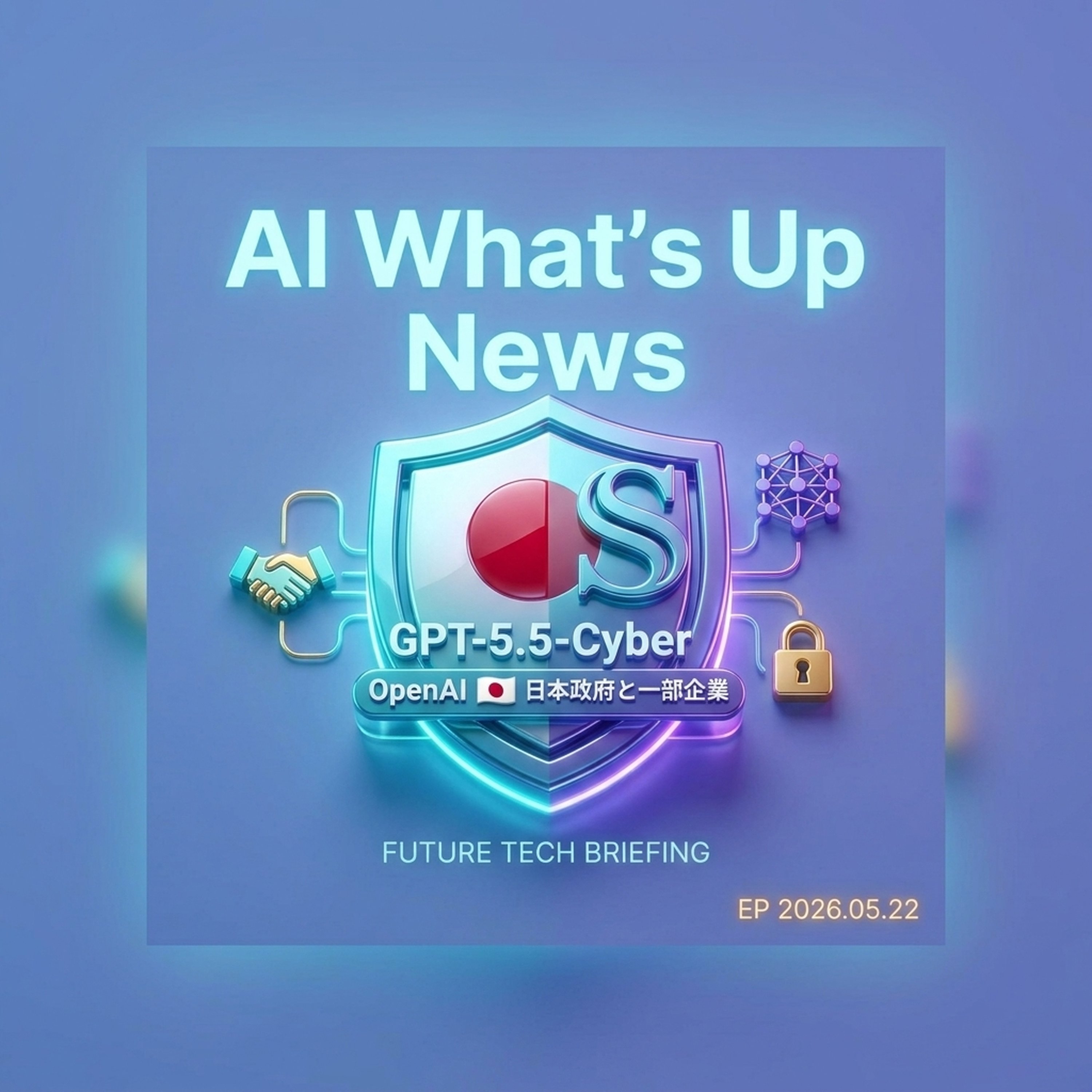 2026-05-22 AIニュース episode artwork