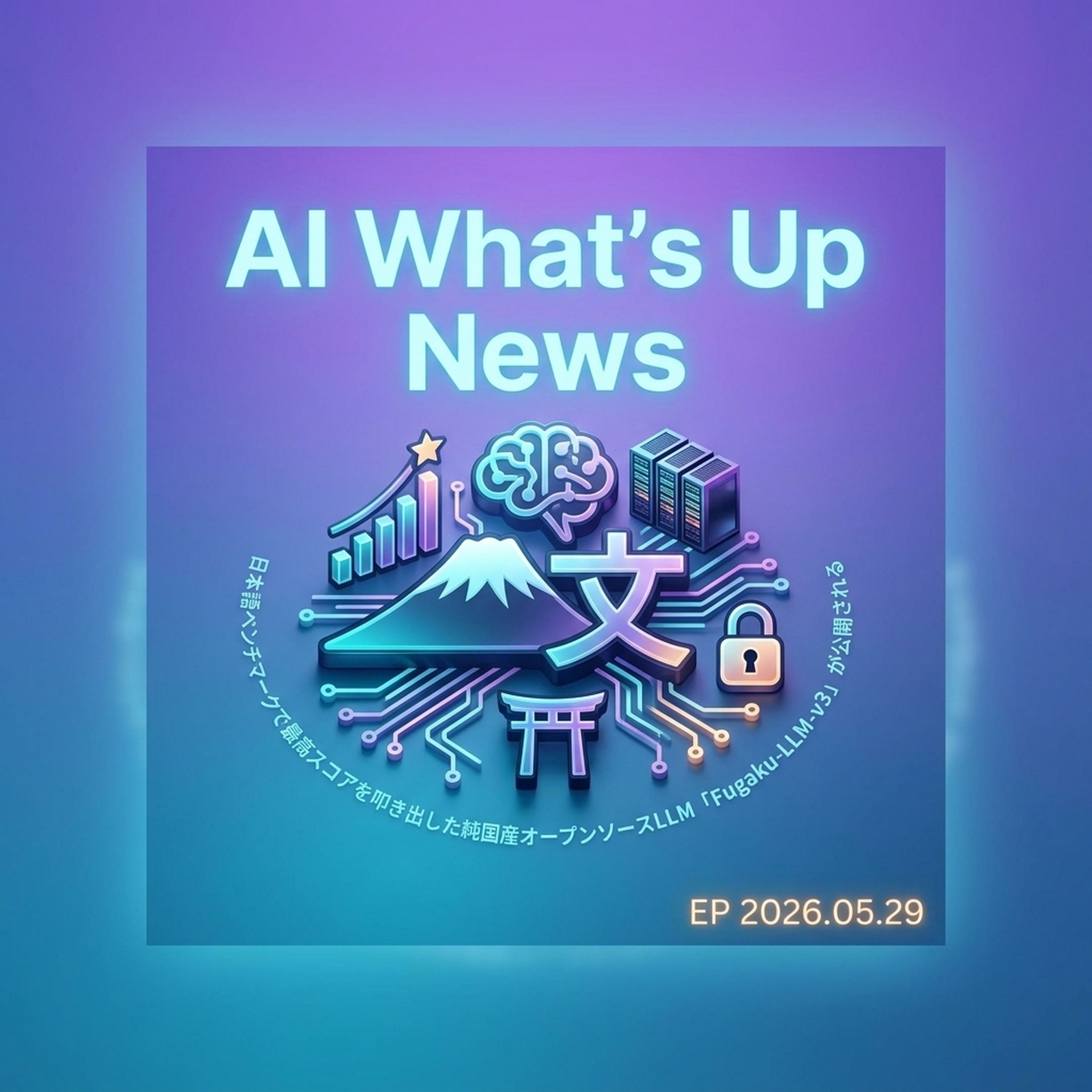 2026-05-29 AIニュース episode artwork