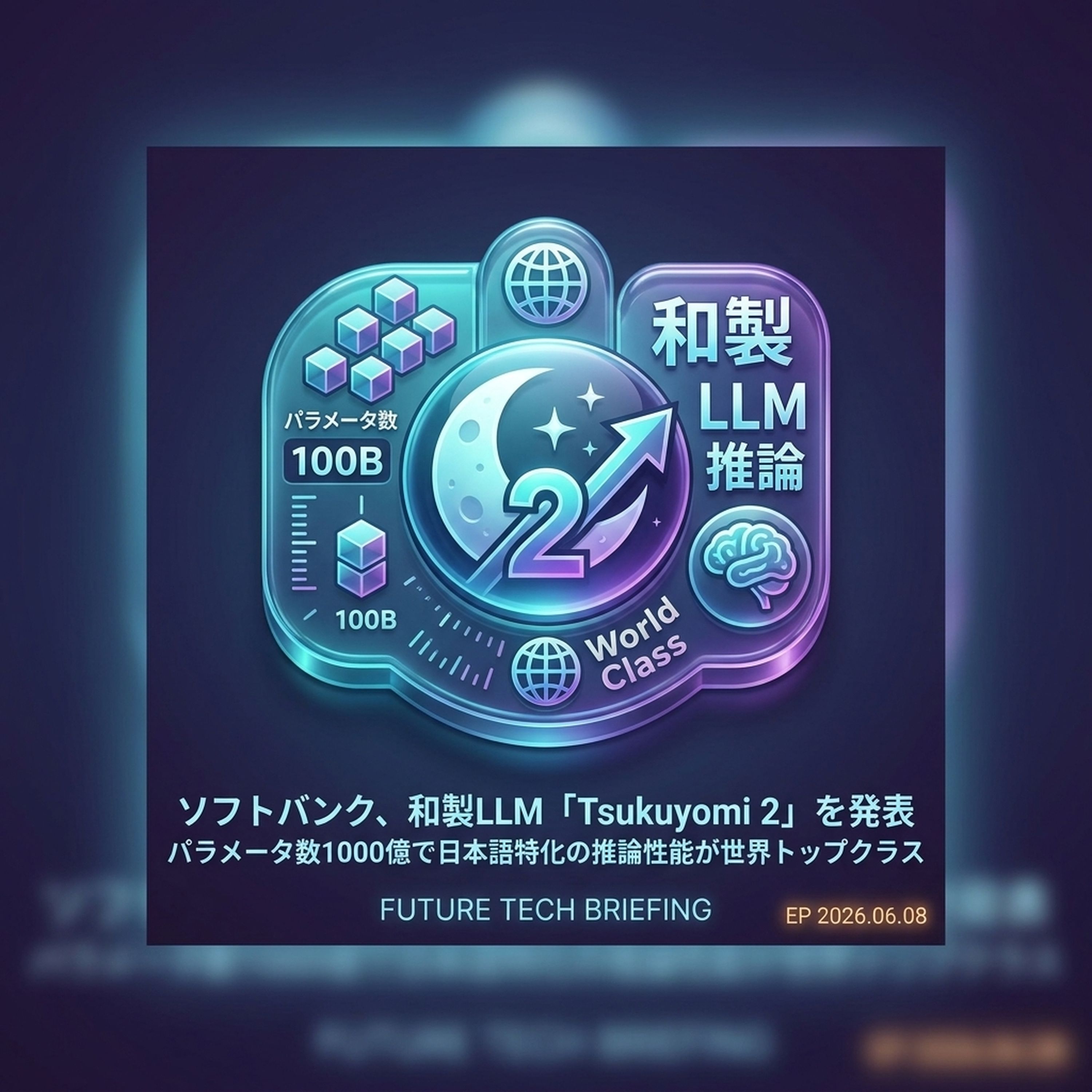 2026-06-08 AIニュース episode artwork